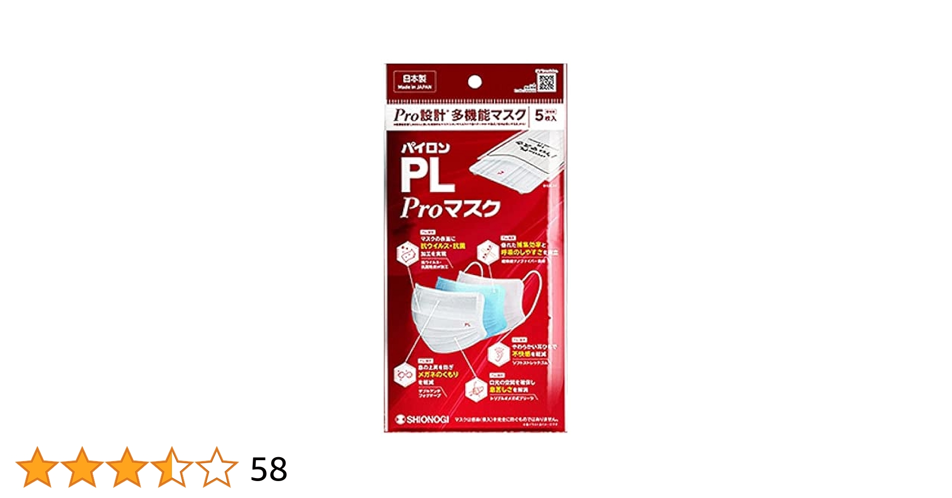 Amazon.co.jp: [シオノギヘルスケア] パイロンPL Proマスク 5枚